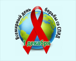 Тренинг посвященный Дню борьбы со СПИДом!